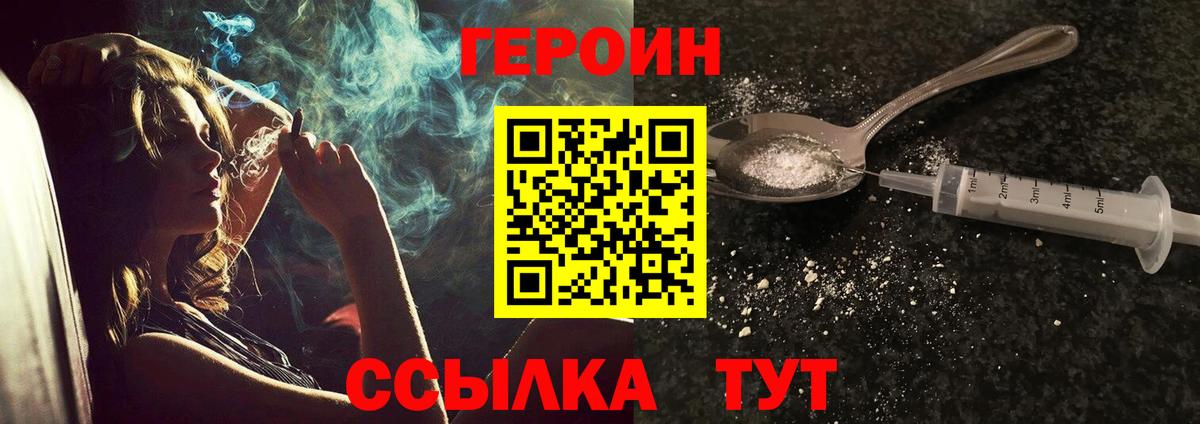 Героин герыч Киреевск
