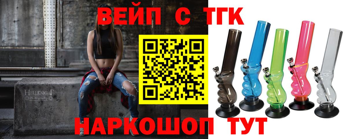 Дистиллят ТГК вейп  Вход с VPN  как найти закладки  Киреевск 